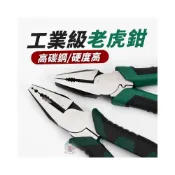 (店+)老虎鉗 尖嘴鉗 鉗 固定夾 鉗子 c型夾 鐵皮剪 木工夾 鯉魚鉗 夾具 電工鉗 萬能鉗 多功能鉗