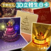 3D生日卡 立體生日卡 儀式感生日卡 發光卡片 音樂生日卡 3D音樂賀卡 立體生日卡片 台灣出貨 現貨 人魚朵朵二館