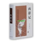 正版【福爾摩沙書齋】西遊記（四大名著）[新]