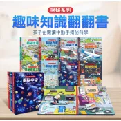 【米米家玩具】 趣味科學知識翻翻書 揭秘火車 汽車 機場 垃圾 宇宙 機械 醫院 建築工地 FOOD超人多重點讀筆
