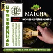 良鎂咖啡烘焙批發 MATCHA 一番賞 100% 日本靜岡 無糖 純抹茶粉 200g/包 茶性濃郁，茶味香醇甘甜-良鎂