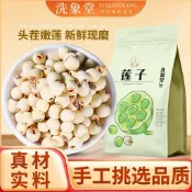 💟量大價更優💟代購 【洗象堂】蓮子特級純天然蓮子無芯粉糯磨皮湘蓮白蓮子批髮大蓮子