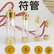 【附發票】符管空殼 嘎烏 符管 符管殼 符管項鍊 符管手繩 符管空瓶 符管手環 符管配件 嘎屋 寶瓶 佛陀舍利 嘎嗚
