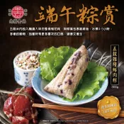 【冷凍】五穀雜糧鮮肉粽 (葷)(300g)(湖州粽子系列) | 南園食品店(湖州粽子、芝麻湯圓) 南門市場
