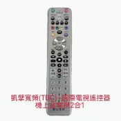 凱擘寬頻(TBC)+國際電視遙控器 機上盒電視2合1 免設定  大按鍵好操作 /贈4號電池2顆 快速出貨 有開發票
