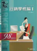 【達摩二手書坊】職業學校2271 行銷學概論 Ⅰ｜｜龍騰文化｜26102814