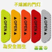 反光貼 汽車開門 警示貼 open 車門防撞貼條 個性裝飾貼紙 車身反光貼 反光