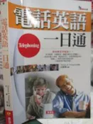 【小熊家族】《電話英語一日通》9861480196│愛迪生  │全新