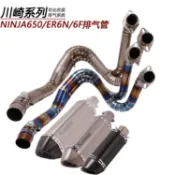 協貿國際日用品生活12館 適用于摩托車川崎ninja650E6N6F Z650鈦合金前段改裝天蝎SC排氣管