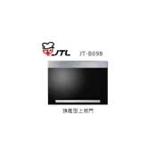 (店+)【喜特麗】✨利客買✨喜特麗 JTL JT-B698 旗艦型上掀門