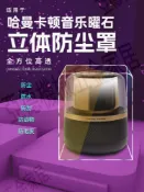 適用哈曼卡頓音樂曜石音響防塵罩Allure Essential音箱外殼保護套【亞德機械五金家居】