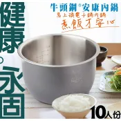 好媳婦㊣牛頭牌不銹鋼安康內鍋,適用象印10人微電腦電子鍋NL-AAF18．相容原廠B389內鍋