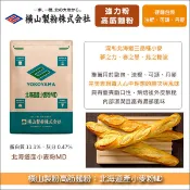 【完美烘焙材料坊】《分裝》橫山製粉高筋麵粉：北海道產小麥粉MD（適硬麵包類。混合北海道三品種小麥：夢之力、春之戀、北之穗波）