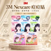 【快速出貨】3M Nexcare 荳痘貼 痘痘貼 保護臉蛋【麥東西】