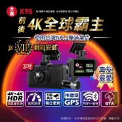 【大邁】K95 4K+4K HDR 神盾級測速 汽車AI行車記錄器(贈 VIP到府安裝+64G記憶卡)