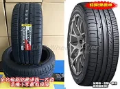 小李輪胎 八德店(小傑輪胎) DUNLOP登祿普_SP SPORT MAXX 050+_245-40-19_操控 抓地力 高級性能胎 歡迎詢問預約 