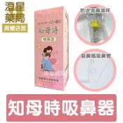 澄星藥局 ⭐知母時 吸鼻器 ⭐ 祐崧防逆流鼻涕杯 / 負壓真空吸鼻器 / 手壓吸鼻器 / 餵藥器 / 配件 / 矽膠軟頭