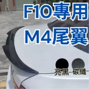 [台中現貨 滿額免運] f10尾翼 適用於 BMW f10 f10 尾翼 f10鴨尾