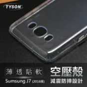 【愛瘋潮】99免運 現貨 手機殼 Samsung Galaxy J7(2016) / J710 極薄清透軟殼 空壓殼 防摔殼 氣墊殼 軟殼 手機殼