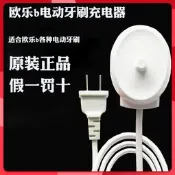 博l朗oral-b/歐樂b d12 d16 0 d36 4000 3757電動牙刷充電器