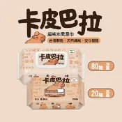 康諾健康生活館 【SmartWipes】卡皮巴拉EDI超純水柔濕巾 (80抽 20抽 加蓋 無蓋) 純水濕紙巾 台灣製造