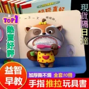 12H台灣出🌈寶寶推拉機關書嬰幼兒童0-3歲早教啓蒙翻翻書洞洞書觸摸書養成好習慣遊戲書 遊戲書 玩具書 禮物書 早教開智