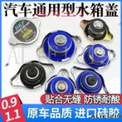 免運下殺✅汽車進口矽膠水箱蓋0.9 1.1 1.3轎車皮卡車貨車通用型散熱器蓋子