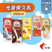 光泉 保久乳 200ml 巧克力牛乳/果汁牛乳/高鈣牛乳/麥芽牛乳/蘋果牛乳 調味乳【禾坊藥局】