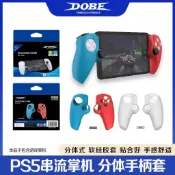 P5 portal 掌機手把果凍套