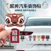 臺灣現貨『創意車貼』國潮獅子車貼中國風醒獅汽車舞獅反光貼紙招福招財電動摩託車裝飾