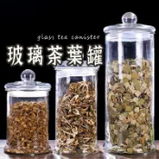 *【玻璃茶葉罐】 中藥罐 萬用罐 儲物罐 玻璃瓶 玻璃罐 玻璃密封罐 罐子 瓶瓶罐罐 玻璃罐子 醃製玻璃罐 茶葉罐
