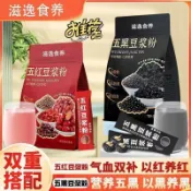 🚀24H出貨✨台灣出貨🚀 五紅豆漿粉 五黑豆漿粉 豆浆粉 五穀雜糧 早餐代餐粉 沖泡飲品 獨立小包裝 養生粉 即食飲品