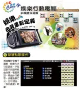 金嗓歡樂Carry go娛樂行動電腦行動影音行動卡拉OK點歌機非U-BEST優必勝ishow音圓大唐啟航美華點將