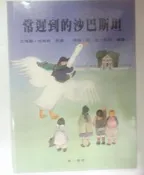 ✤AQ✤ 常遲到的沙巴斯坦 安瑪麗.恰普敦原/華一➡ 七成新(A硬精) U4011