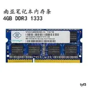 南亞 南亞易勝 4G DDR3 1333 4GB筆記本內存條 兼容1067 電腦內存