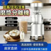 🔥【高 CP 首選💯】旭衆漿渣分離機 全自動豆漿機 電動不鏽鋼磨漿機 黃豆綠豆紅豆研磨機 商用全自動豆漿機 磨漿機