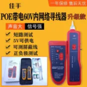 歡樂購物網 【專業PSTAN查線器】POE帶電檢測儀 60V防燒 60V抗干擾 工業級工具 功能套裝