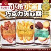 《紅帽子》Madlon 奶味蛋捲 小笛 小舟｜日本 零食 小笛蛋捲 牛奶 赤い帽子 船型餅乾 蛋捲 高帽子｜大掌櫃團購