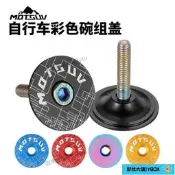 【滿350出貨】登山車公路車腳踏車炫彩頭碗組蓋向日葵頂蓋龍頭把立蓋前叉蓋防水蓋