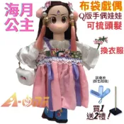 ALL SPLENDID 【A-ONE 匯旺】海月公主 Q版手偶娃娃 布袋戲偶 送梳子可梳頭 換裝洋娃娃家家酒衣服配件芭比娃娃矽膠娃娃布偶玩偶玩具公仔