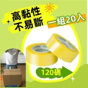 【HOTAI購】20入組【CH】封箱膠帶  膠帶 透明膠帶 強力膠帶 包裝膠帶 超黏膠帶 超強黏力 OPP膠帶 膠條 文具 網拍耗材 4.8公分 120Y