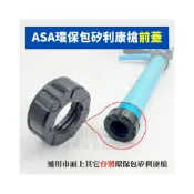 (店+)ASA無空行程可變速環保包矽利康槍前蓋