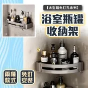 【生活市集】浴室瓶罐收納架 免釘置物架 壁掛式三角置物架 太空鋁加大浴室 廚房轉角置物架