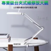 古瓷堂日本回流瓷器 精品🔥桌夾式放大鏡 帶104顆LED燈 10倍 20倍 30倍 夾臺式放大鏡 放大鏡檯燈 高清電子維修檢驗專業鑒定檯燈
