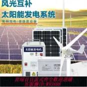 365購物街 太陽能風力發電機系統5000W家用光伏發電板220v風光互補原裝全套