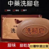專用洗腳皂 洗腳皂去腳汗去異味留香天然手工皂 淨膚天然皂 天然洗腳皂