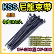 🌟叡洋五金行🌟KSS 尼龍紮線帶 CV-250 至 CV-380✅凱士士尼龍束帶✅KSS 凱士士尼龍束帶 紮線帶🌈
