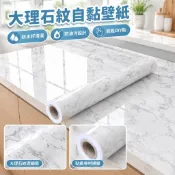 【優選好物】大理石紋耐高溫牆紙 壁紙 廚房自粘耐高溫防水防油汙防黴灶臺桌面貼紙 加厚自粘牆紙 DIY贴纸 廁所浴室文化石