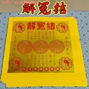 [75折下殺]解冤結燙金紙解結咒張張燙金往升咒金箔 紙金紙錫箔 紙26*26釐米