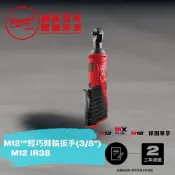 Milwaukee 美沃奇 米沃奇 M12輕巧棘輪扳手(3/8“) M12 IR38